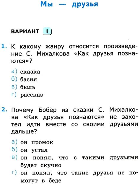 Грамотеи - Тесты по литературному чтению. 2 класс