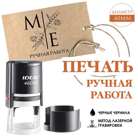 Печать РУЧНАЯ РАБОТА, HANDEMADE на автоматической оснастке IDEAL 46042 ...