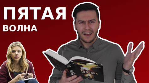 Пятая волна КНИГА || Рик Янси - YouTube