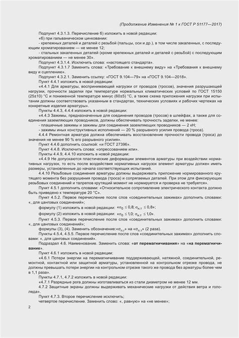 ГОСТ Р 51177-2017. Арматура линейная. Общие технические требования