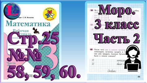 Стр 25 Моро Математика 3 класс рабочая тетрадь 2 часть Моро страница 25 ...