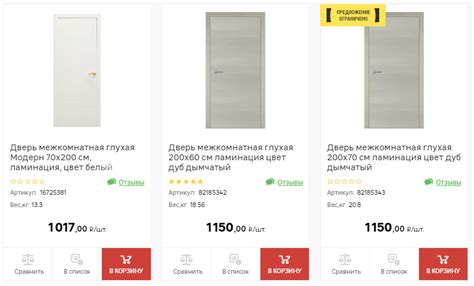 Леруа Мерлен двери каталог цены и размеры