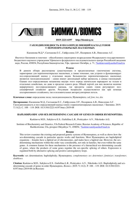 PDF Haplodiploidy And Sex Determining Cascade Of Genes In Order Hymenoptera