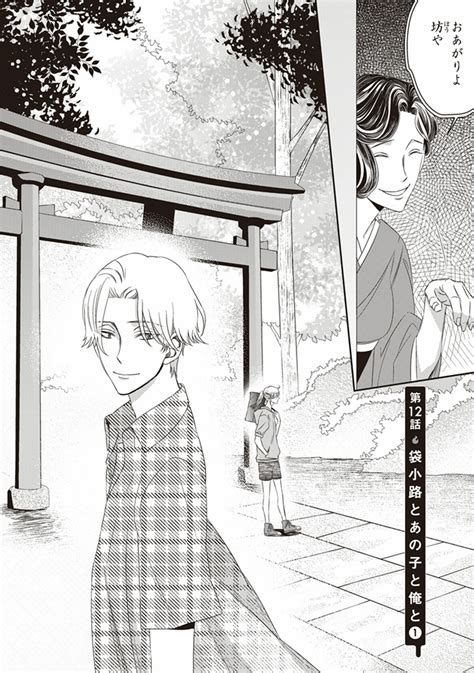 Chapter 12 Mayonaka No Occult Koumuin Wiki Fandom