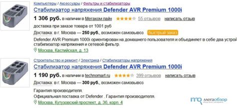 Обзор и тесты Defender AVR Premium 1000i. На страже защиты бытовой ...