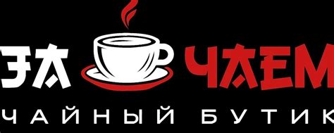 Чайный бутик «За Чаем» | Более 100 сортов натурального чая ☕ Доставка ...