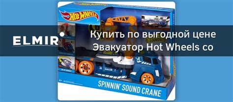 Эвакуатор Hot Wheels со звуковыми и световыми эффектами (DJC69) купить ...