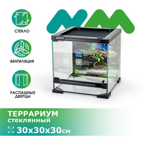 Террариум стеклянный NOVAMARK TERRA 30х30х30см - купить с доставкой по ...