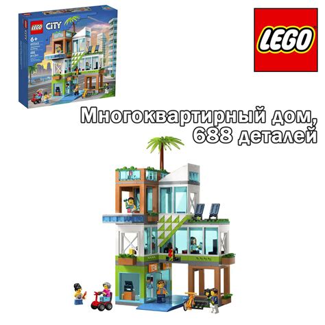 Конструктор LEGO City Многоквартирный дом купить на OZON по низкой цене ...