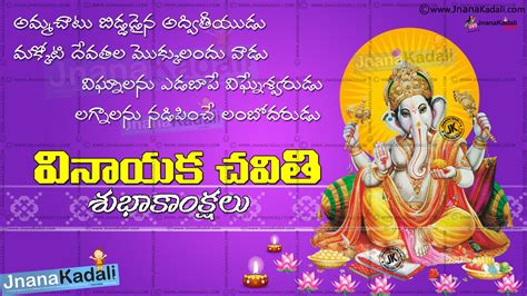 Telugu Happy Vinayaka Chavithi HD Wallpapers Sayings and Wishes ...