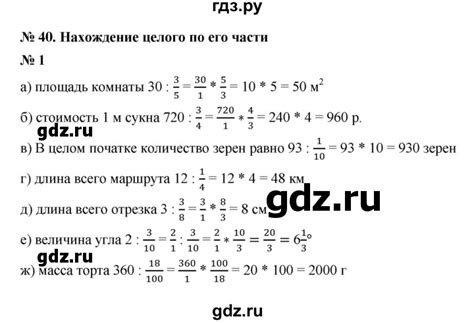 ГДЗ §40 1 математика 5 класс рабочая тетрадь (Виленкин) Ерина