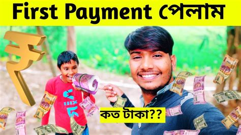 my first payment from flipkart first payment কত টক পলম flipkart