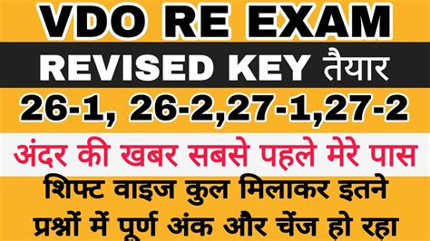 VDO RE EXAM REVISED KEY VDO RE EXAM NORMALIZATION VDO RE EXAM