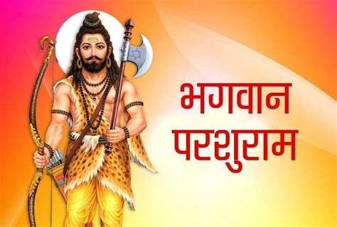 Kab Hai Parshuram Jayanti 2023 Know Significance Date And Puja Vidhi