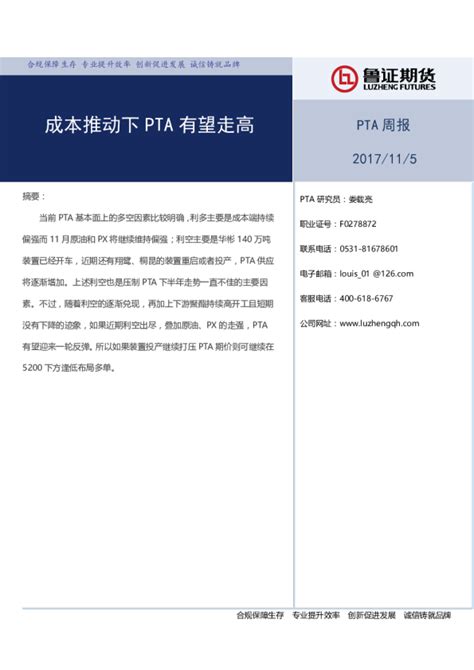 Pta周报：成本推动下pta有望走高