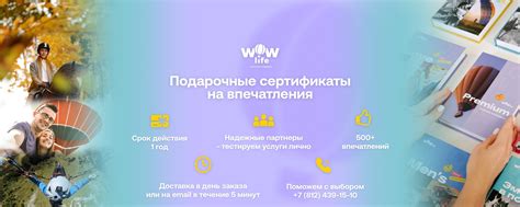 Подарочные сертификаты впечатления | WOWlife 2024 | ВКонтакте
