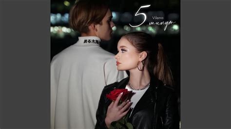 5 минут - YouTube