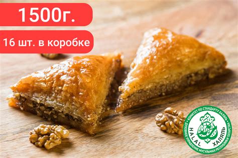 Пекарь Шахин пахлава — купить в интернет-магазине OZON с быстрой доставкой