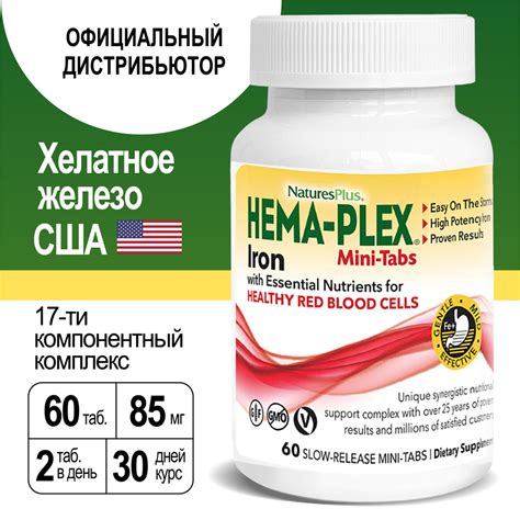 HEMA-PLEX Железо витамины хема плекс 60 мини таблетки, Nature's Plus 60 ...