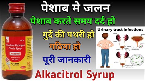 Alkacitrol Syrup Alkacitrol Syrup Uses In Hindi Alkasol Syrup