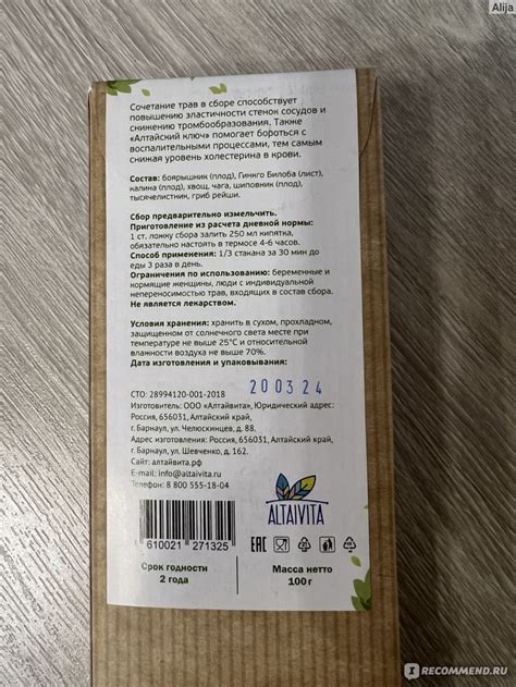 Травяной сбор Altavita Алтайский ключ - «Чай который чистит сосуды или ...