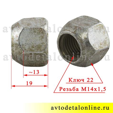Гайка колеса УАЗ 3151-3101040 размер М14х1,5 H=18,5 открытая под Ключ ...