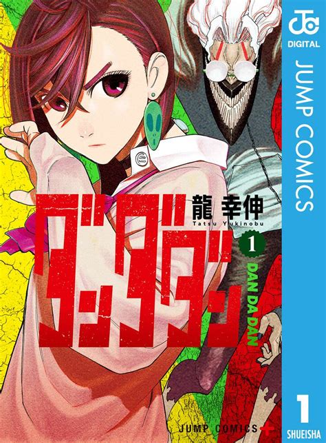 ダンダダン 第6話 最新話ネタバレ！命がけの鬼ごっこで巨大ガニから追われる二人！正能市から脱出出来るのか？