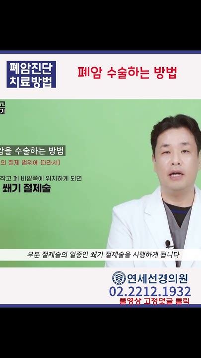 폐암 수술방법 폐암 흡연과폐암 항암면역치료 Youtube