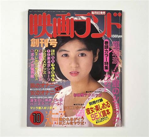 昭和レトロ 映画ランド 創刊号 1冊 昭和61年 1986年 近代映画社 稲川淳二 古書 雑誌 レトロ ヌード印刷物｜売買された