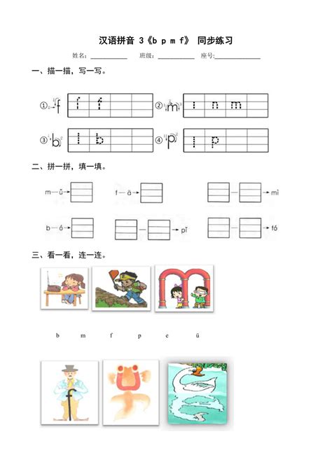 汉语拼音 3b p m f 同步练习无答案 21世纪教育网 二一教育