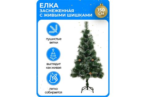 Новогодняя искусственная напольная елка URM 150 см, заснеженная T00278 ...