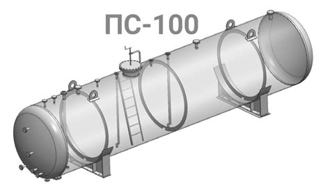 Сосуд ПС-100 горизонтальный цилиндрический под давлением