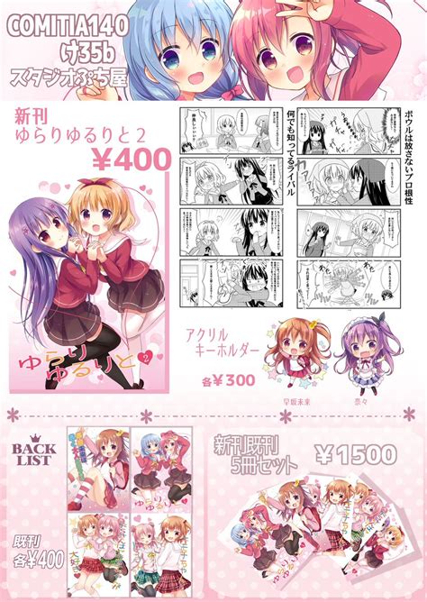 「comitiaに、け35b「スタジオぷち屋」で参加します。百合新刊以外に名刺や先着で色紙等もあります≧ ≦ Com」桜那＠c104月