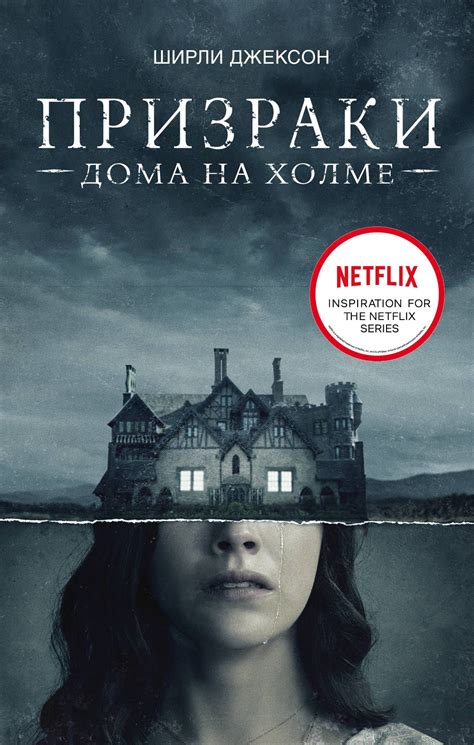 Призраки дома на холме. Мы живем в замке Ширли Джексон | Scary books ...