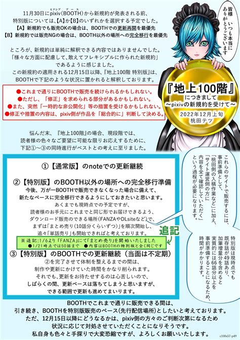 Chijou Hyakkai R18 Ch56 60地上100層 Page 106 nhentai hentai doujinshi and manga