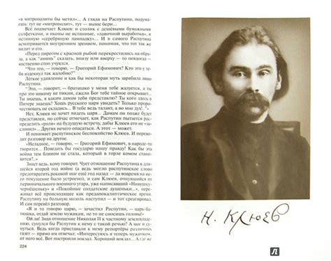 Николай Клюев - Куняев Сергей Станиславович - Издательство Альфа-книга