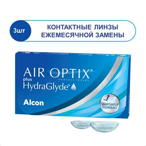 Контактные линзы Alcon Air Optix HydraGlyde (3) -5.00 / 8.6 / 14.20 ...