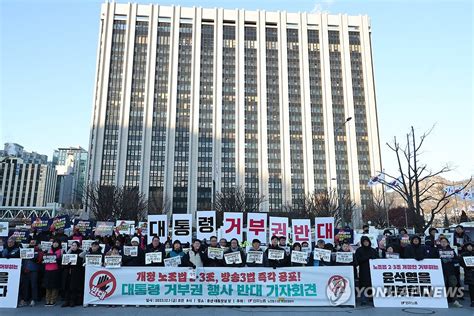 노란봉투법 및 방송 3법 거부권 행사 반대 연합뉴스