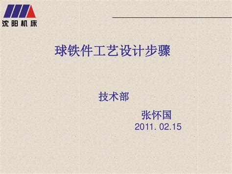 铸件工艺设计举例word文档在线阅读与下载无忧文档