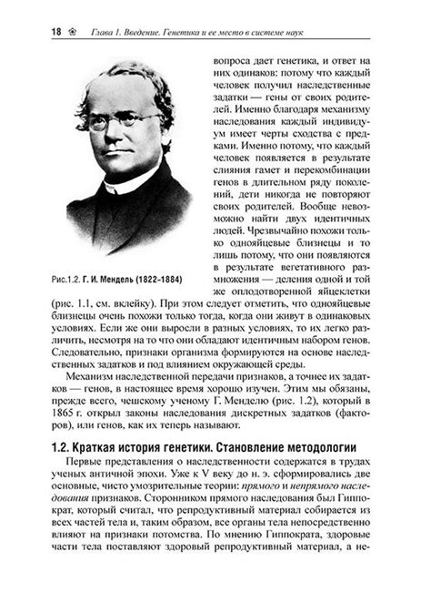 Генетика с основами селекции: учебник для студентов высших учебных ...