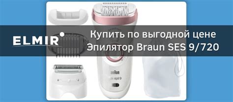 Эпилятор Braun SES 9/720 купить | ELMIR - цена, отзывы, характеристики