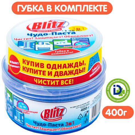 Чудо-паста Blitz 400 г с губкой, 3 в 1, Blitz чудо паста, средство для ...