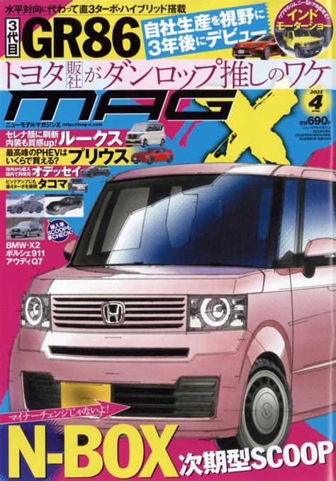 New Model Magazine X ニューモデルマガジン X2023年 4月号 ニューモデルマガジンxnew Model