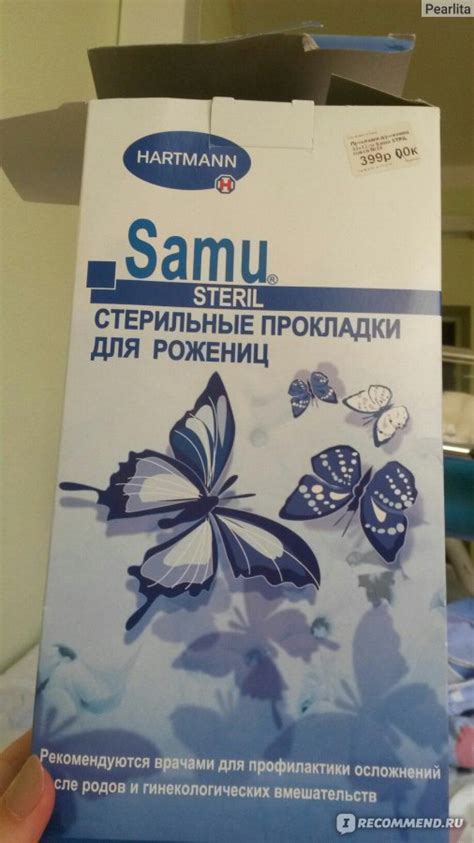 Прокладки стерильные послеродовые Hartmann Samu - «Мяконько и комфортно ...
