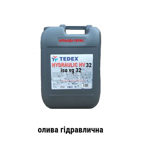 Масло гидравлическое HVLP 32 TEDEX HYDRAULIC HV,Киев