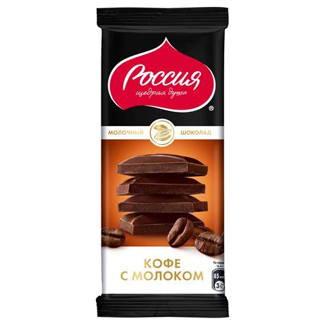 Шоколад «РОССИЯ» — ЩЕДРАЯ ДУША! КОФЕ С МОЛОКОМ. Молочный с добавлением ...