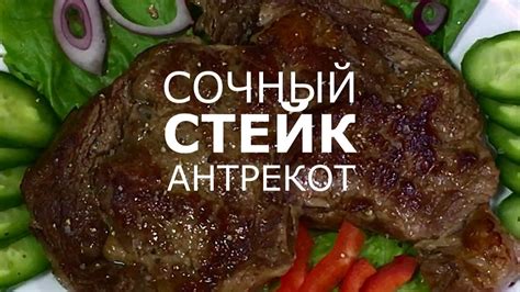 Сочный стейк на сковороде - YouTube