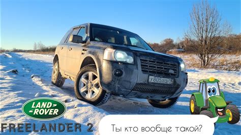 "Freelander2. Чем круче джип, тем дальше идти..." - YouTube