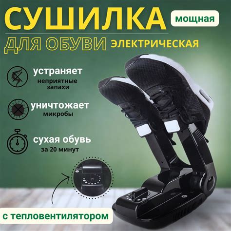 Сушилка для обуви электрическая напольная, электросушилка, сушилка для ...