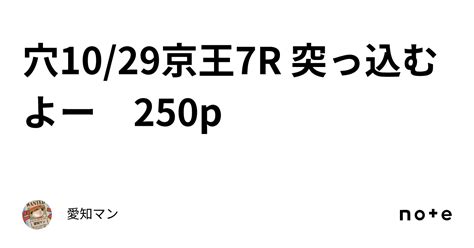 穴🔥10 29京王7r 突っ込むよー🎵 250p｜愛知マン